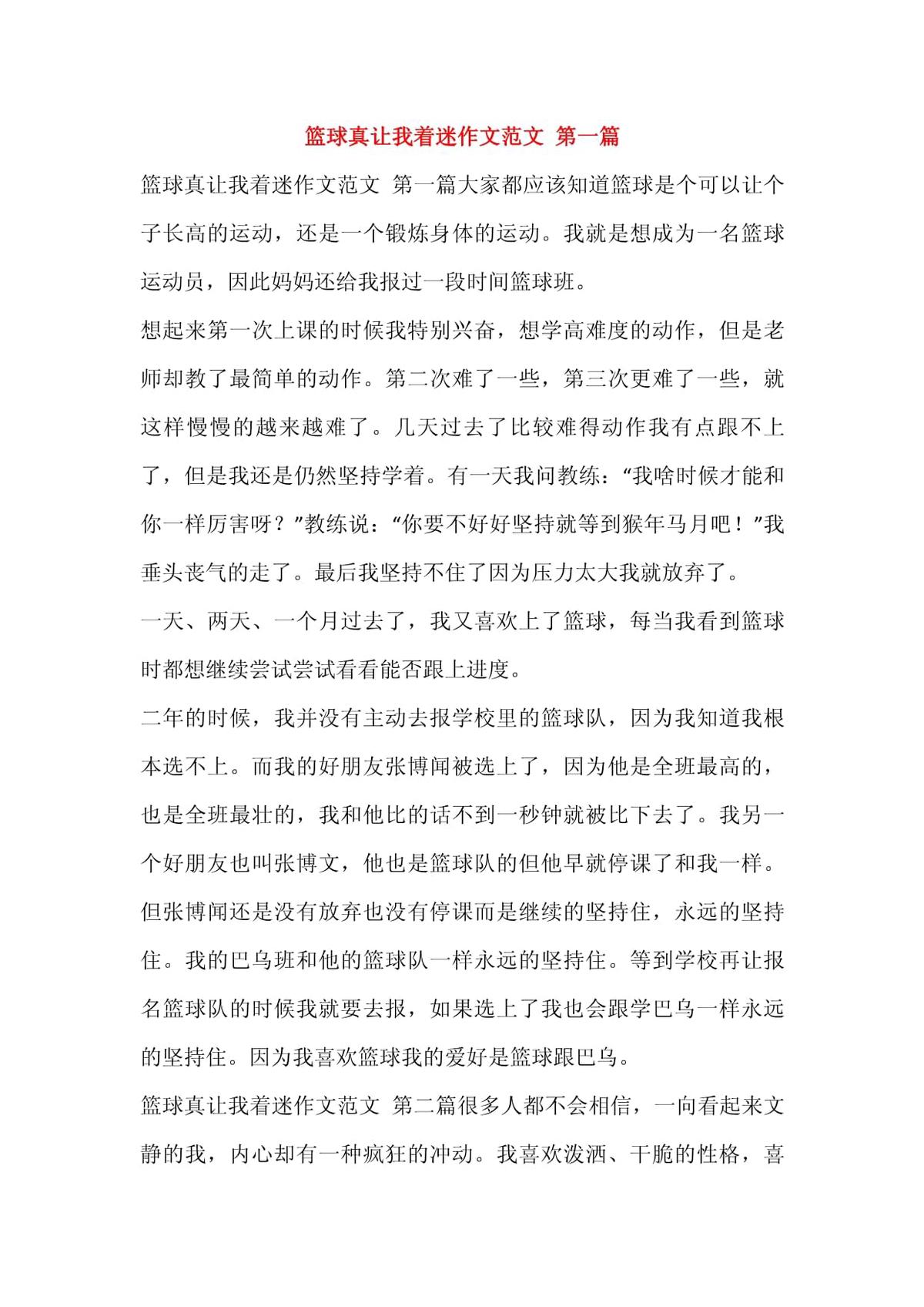 青少年篮球训练精要读后感悟50字左右怎么写